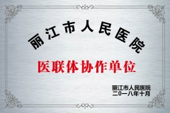 医院荣誉