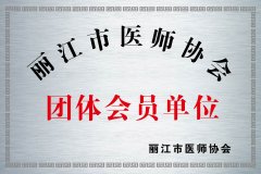 医院荣誉