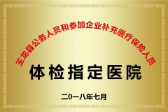 医院荣誉