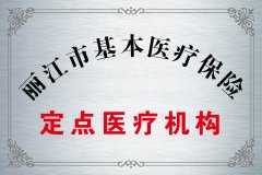 医院荣誉