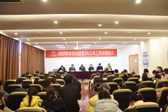 2020年年终总结暨2021工作计划会议