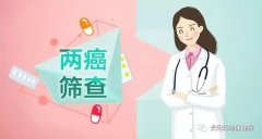 女性朋友，关于“两癌筛查”您了解多少？